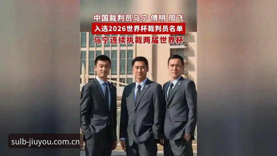 裁判执裁心法修炼教程：从马宁世界杯备战看心态管理操作指南